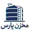 پارس مخزن