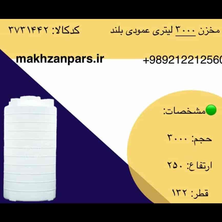 مخزن ۳۰۰۰ لیتری عمودی بلند