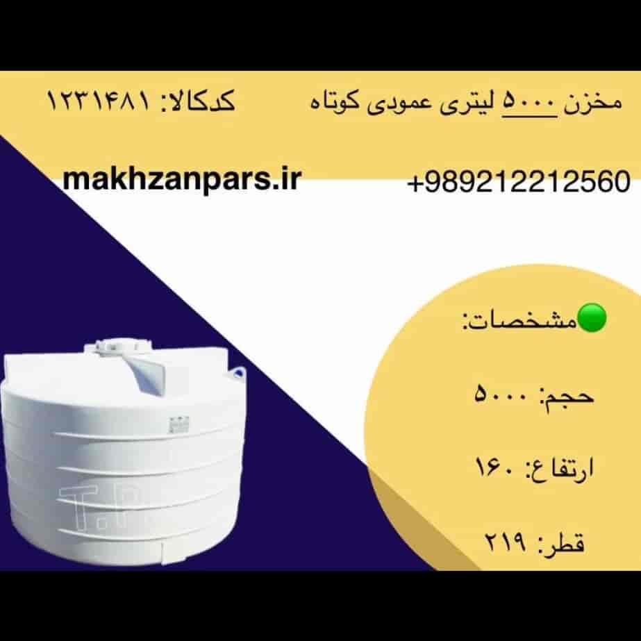 مخزن ۵۰۰۰ لیتری عمودی کوتاه